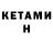 КЕТАМИН ketamine Joshua Graning