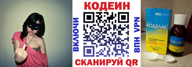 Купить  Приморско-Ахтарск  Кодеин напиток Lean (лин) 